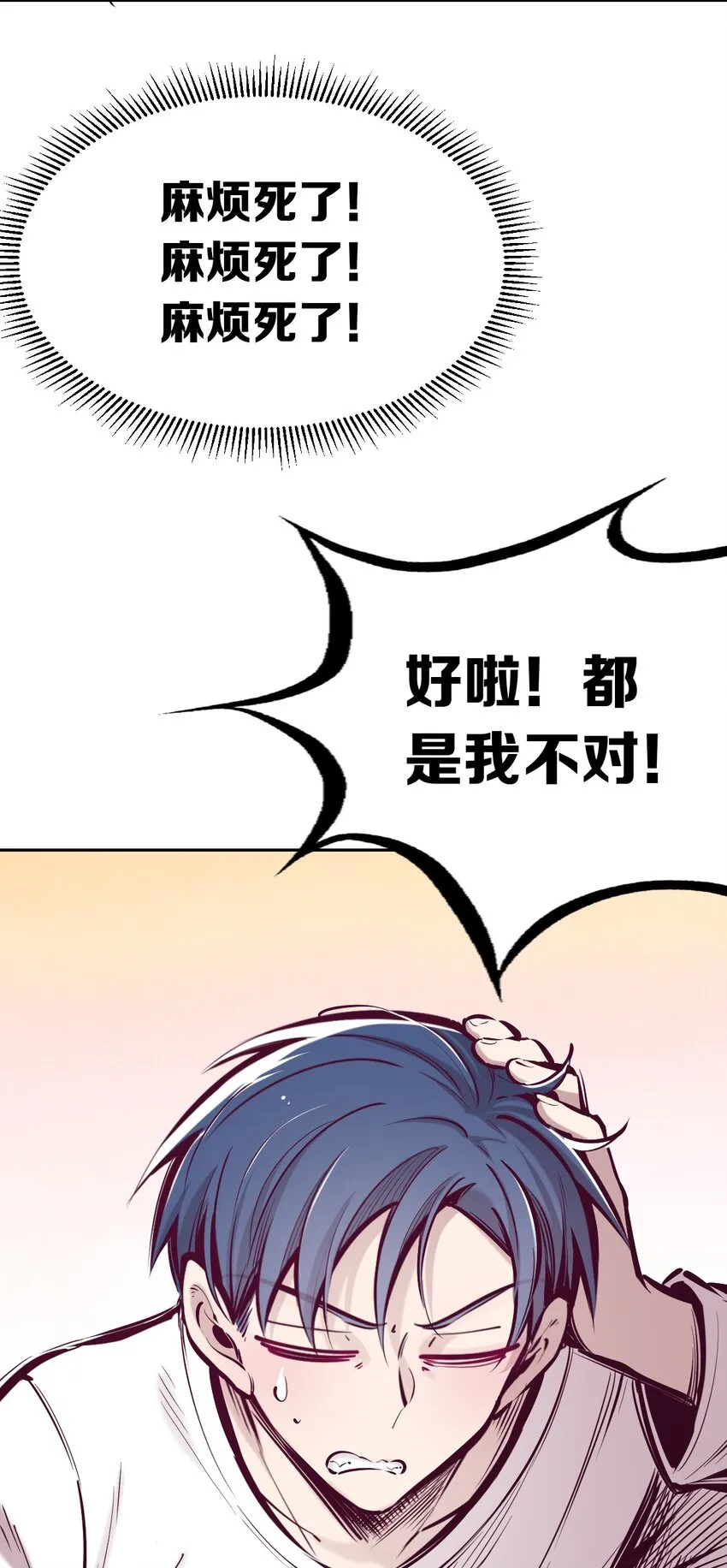 49·下 闹别扭的天使·下 第5页