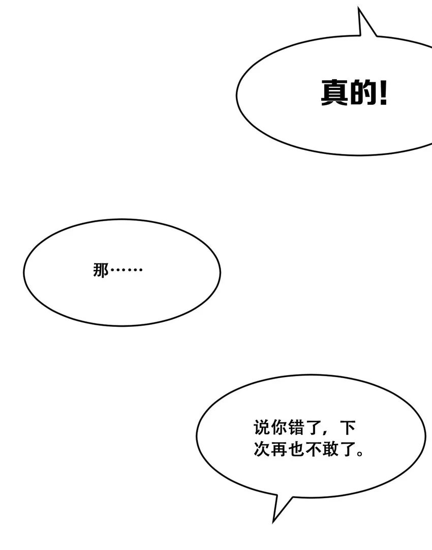 49·下 闹别扭的天使·下 第12页