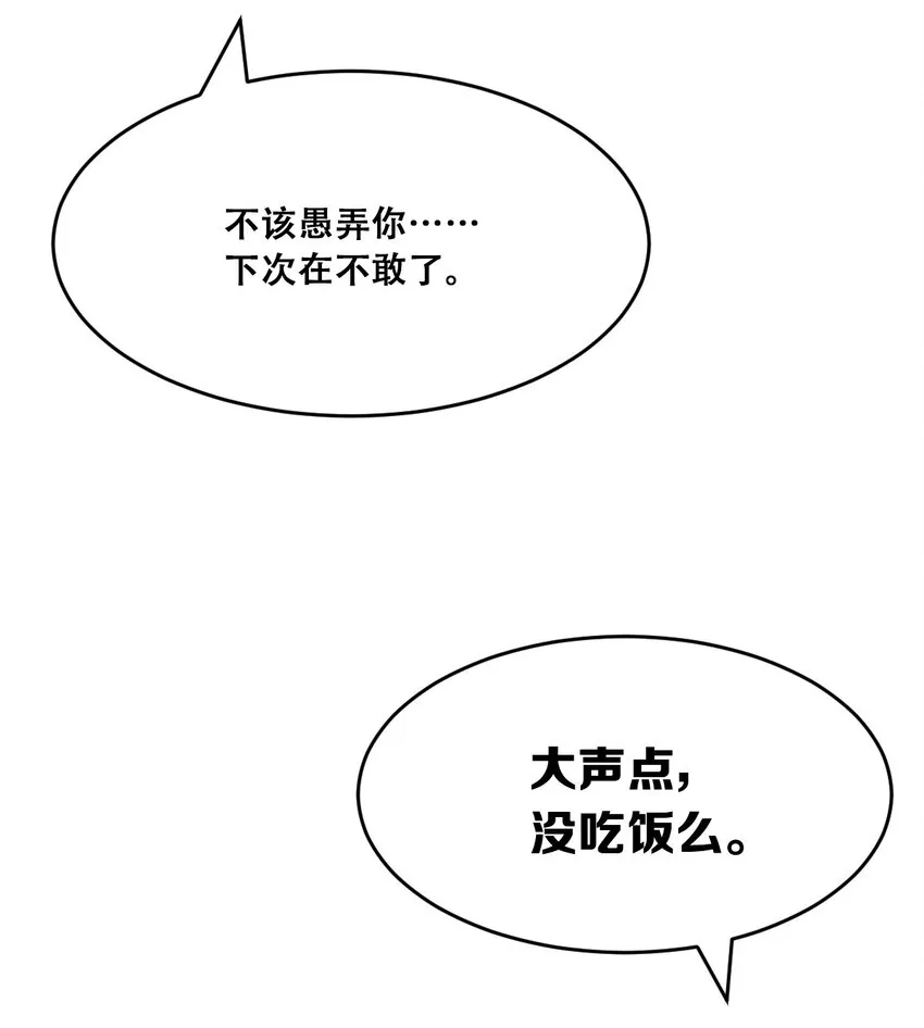 49·下 闹别扭的天使·下 第18页