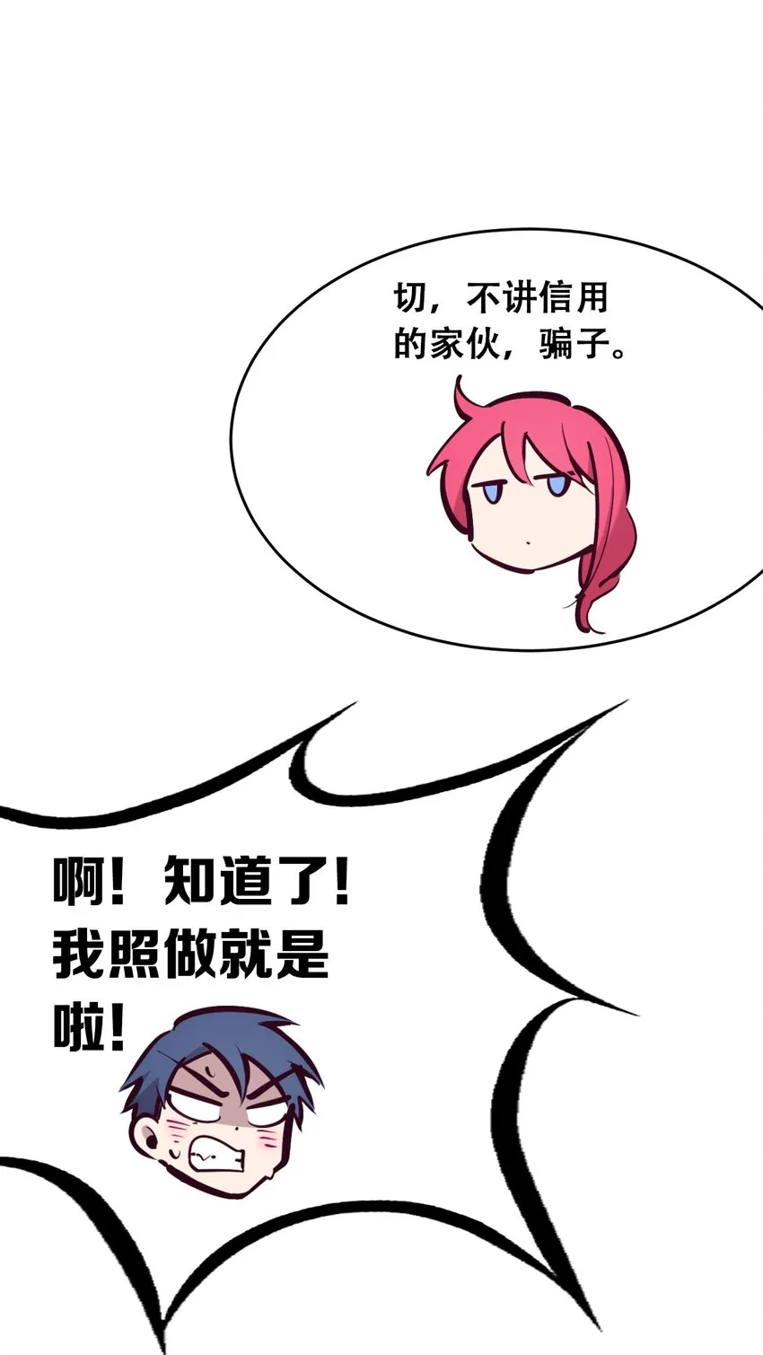 49·下 闹别扭的天使·下 第20页