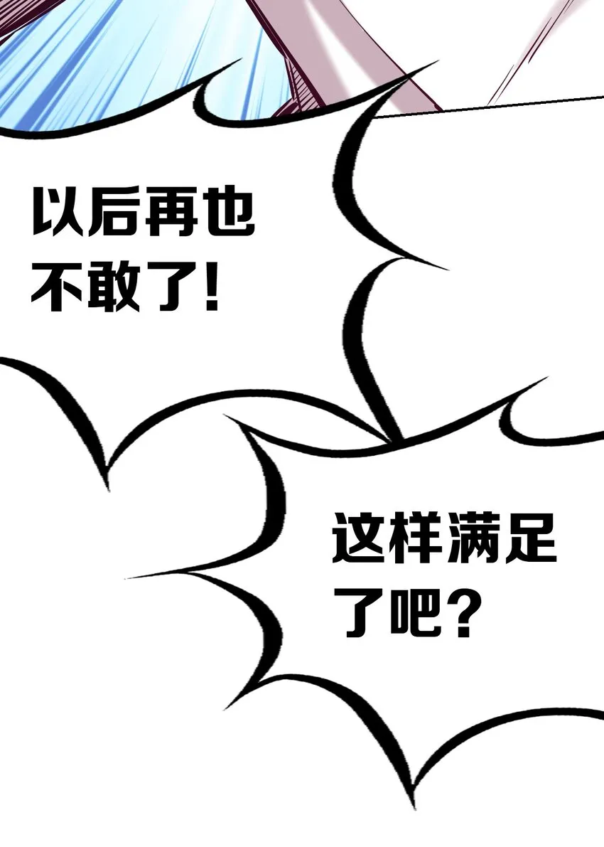 49·下 闹别扭的天使·下 第23页