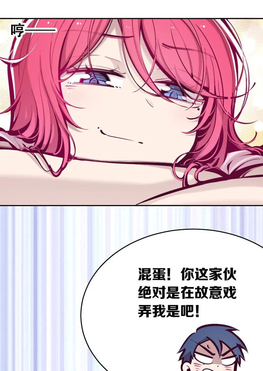 49·下 闹别扭的天使·下 第24页