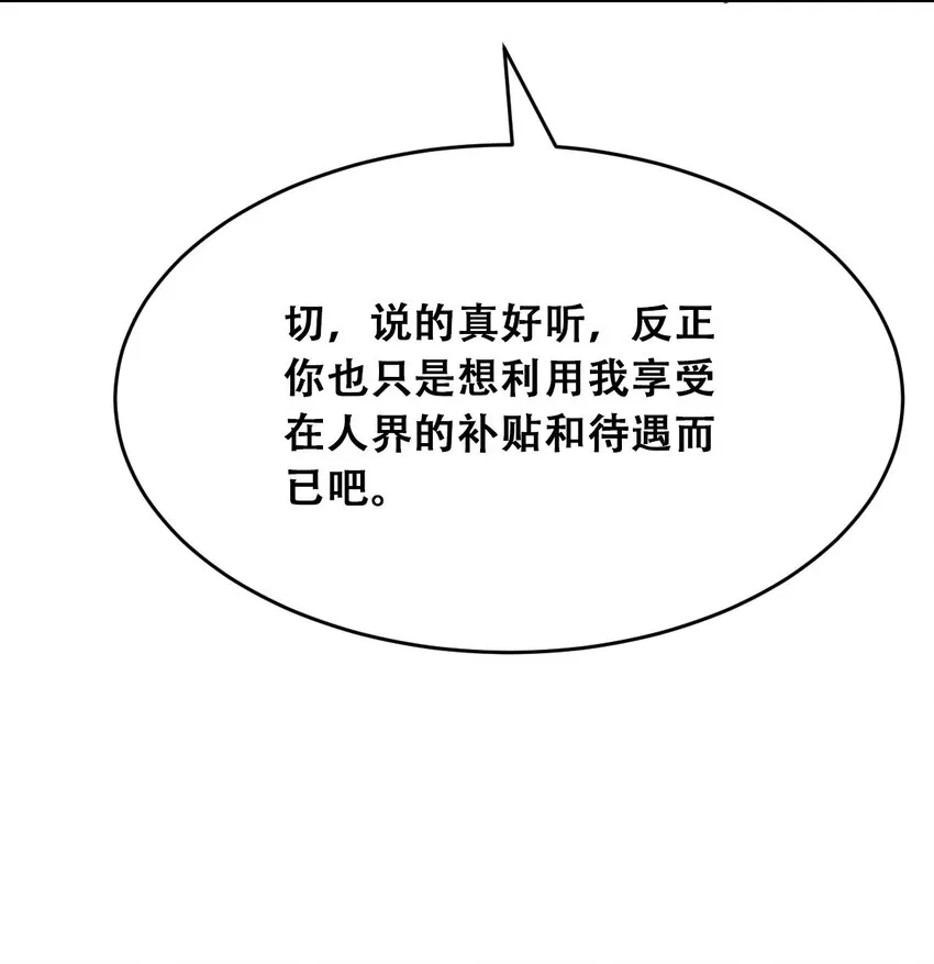 49·下 闹别扭的天使·下 第29页