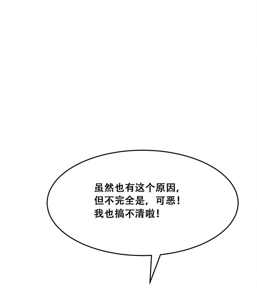49·下 闹别扭的天使·下 第33页