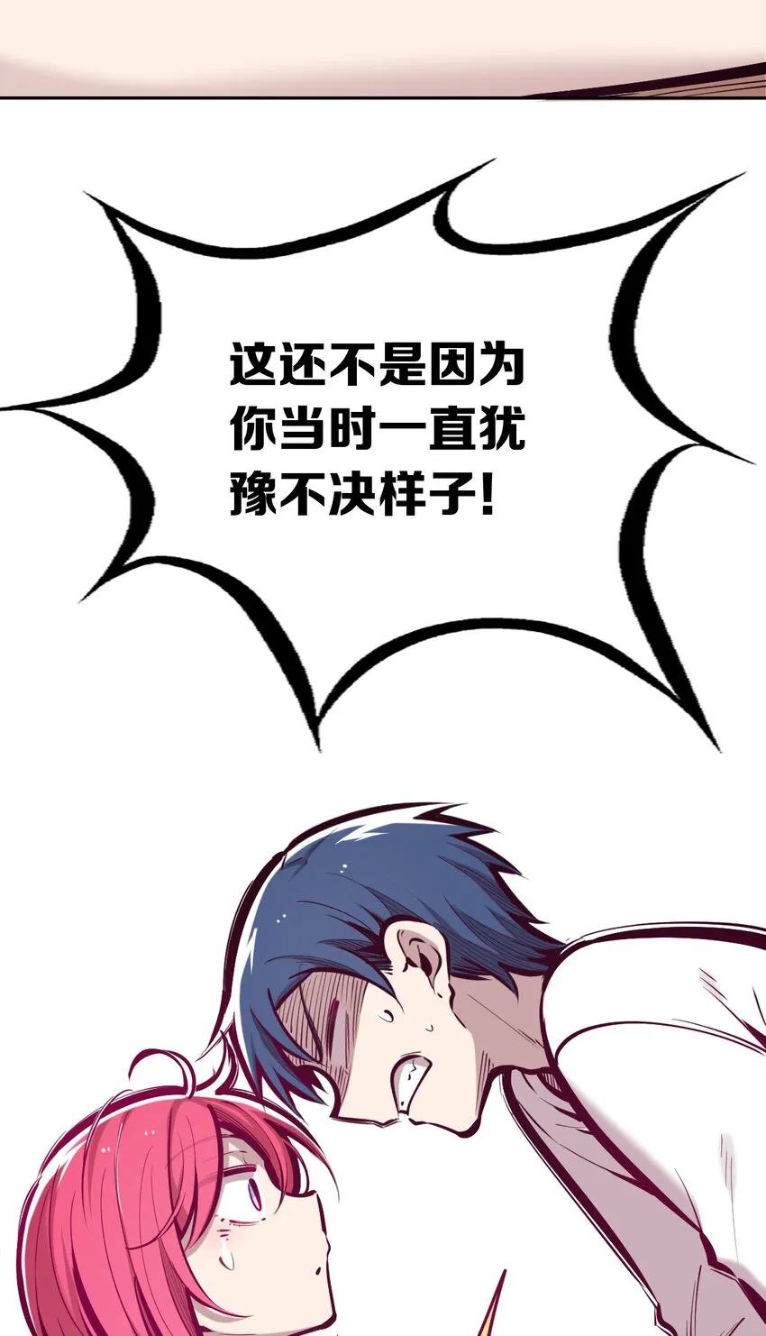 49·下 闹别扭的天使·下 第38页