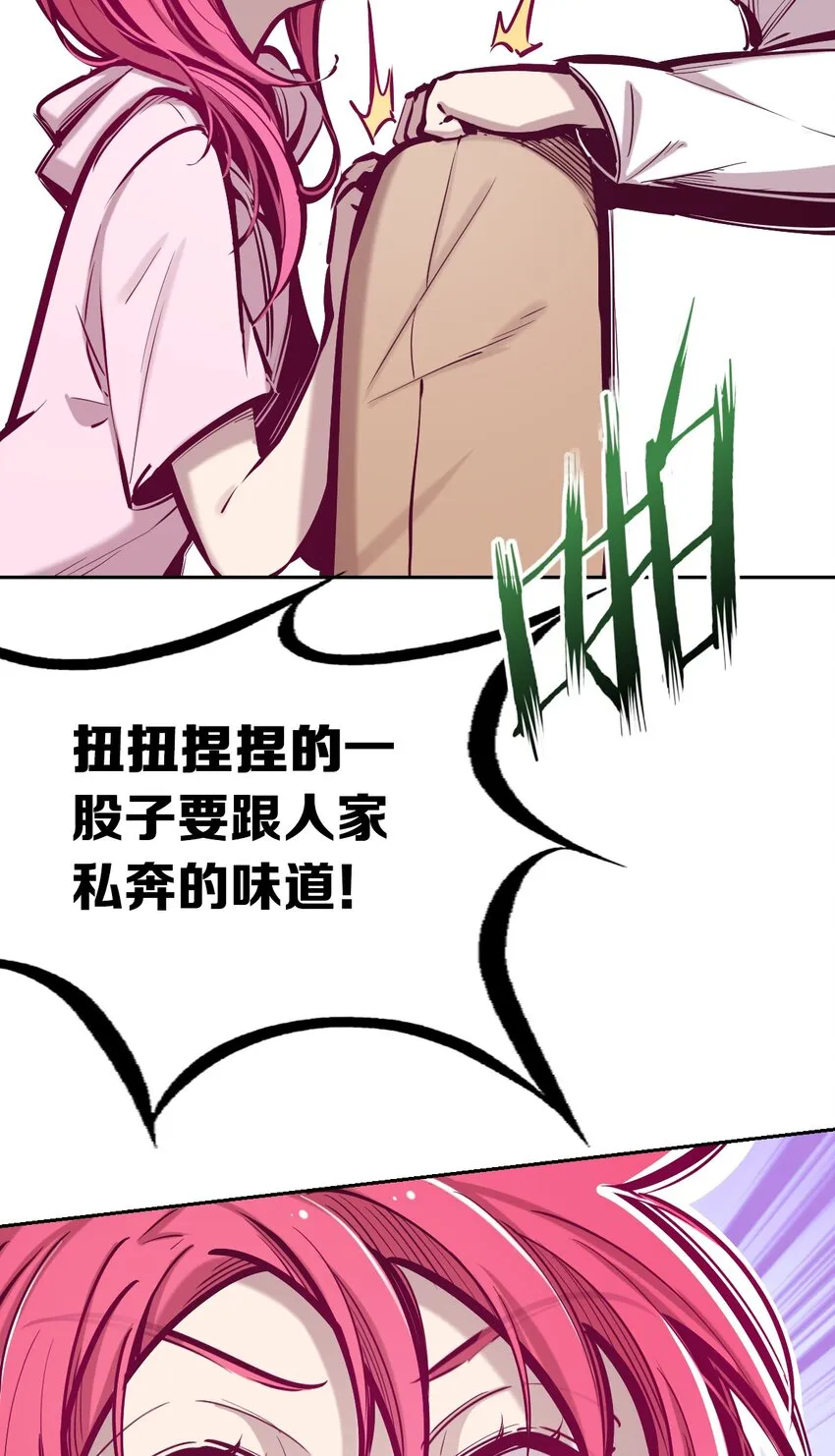49·下 闹别扭的天使·下 第39页