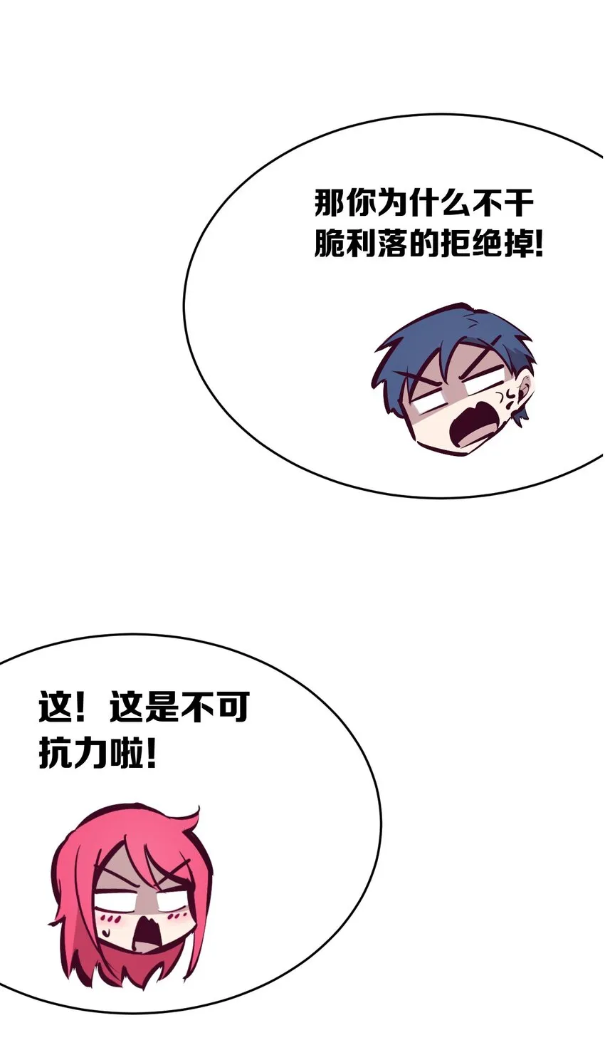 49·下 闹别扭的天使·下 第41页