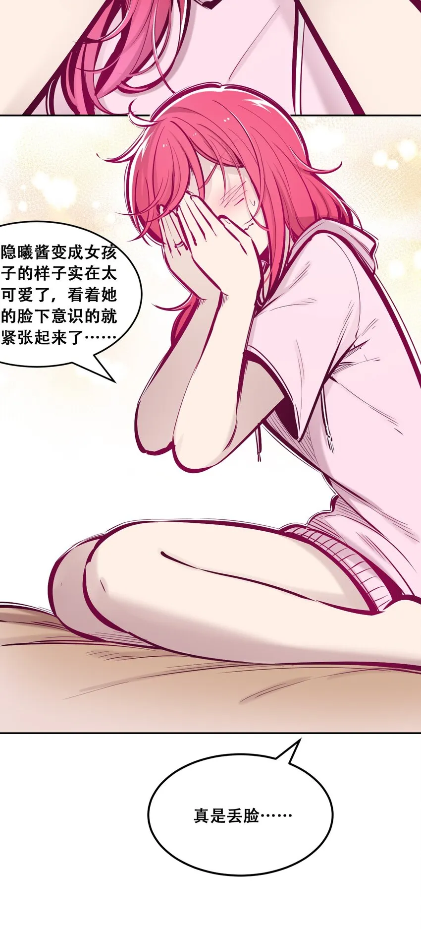 49·下 闹别扭的天使·下 第43页