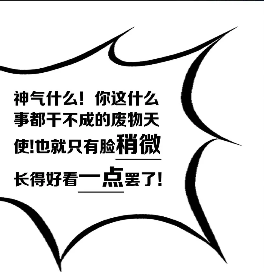 49·下 闹别扭的天使·下 第50页