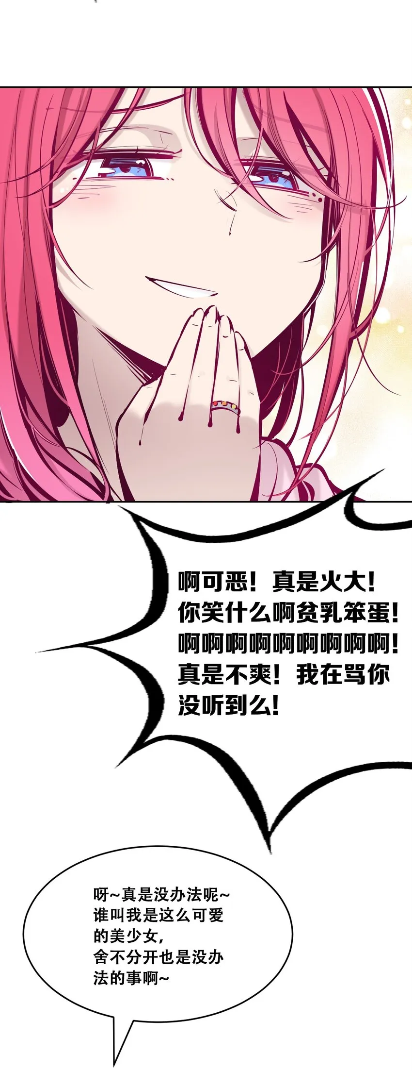 49·下 闹别扭的天使·下 第51页