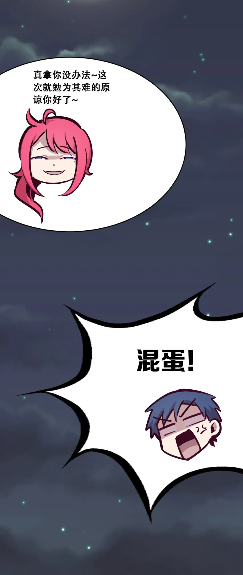 49·下 闹别扭的天使·下 第54页