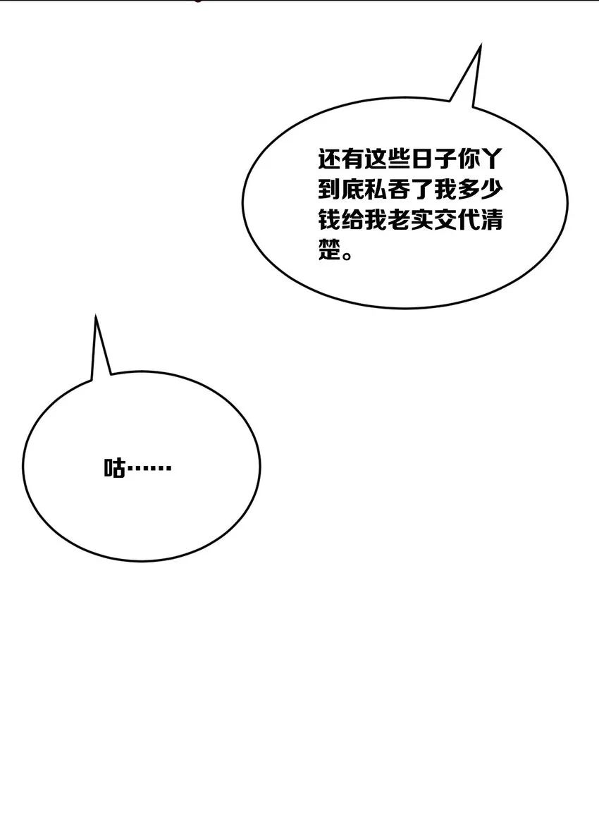 49·下 闹别扭的天使·下 第57页