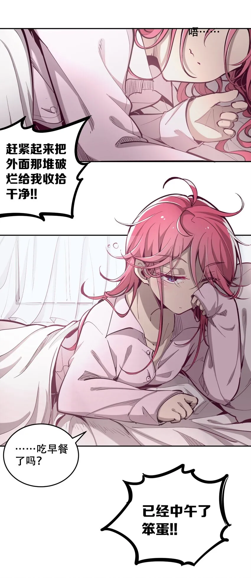 008 被天使支配的恶魔 第10页