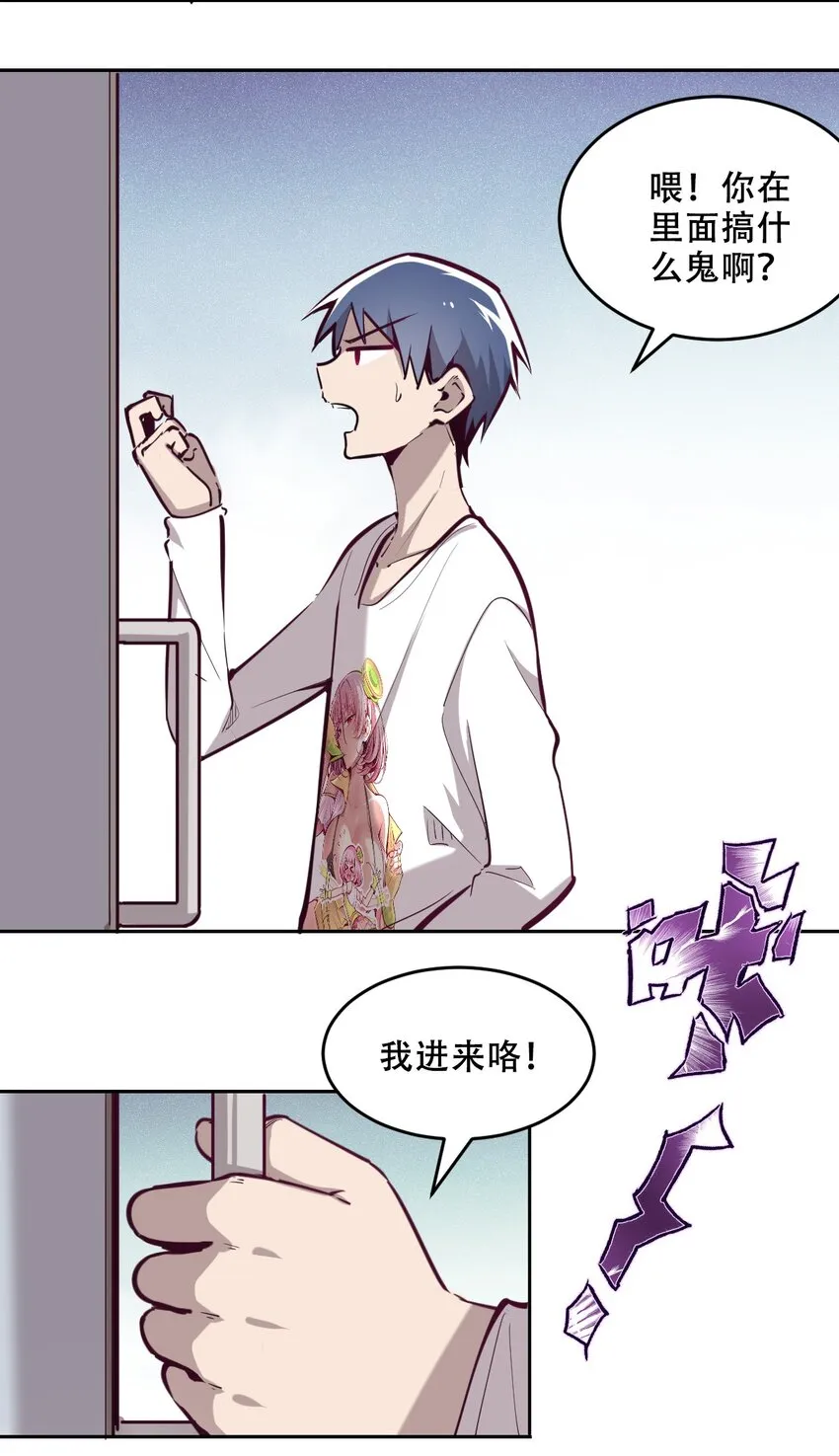 008 被天使支配的恶魔 第20页