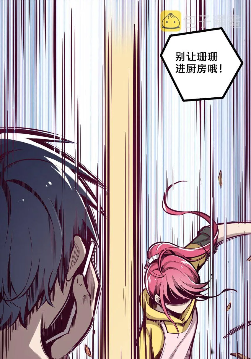 008 被天使支配的恶魔 第34页