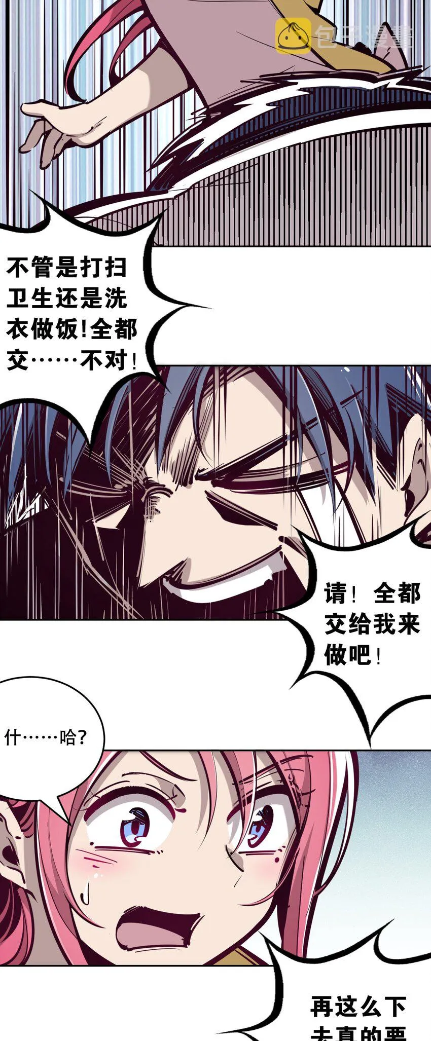 008 被天使支配的恶魔 第42页