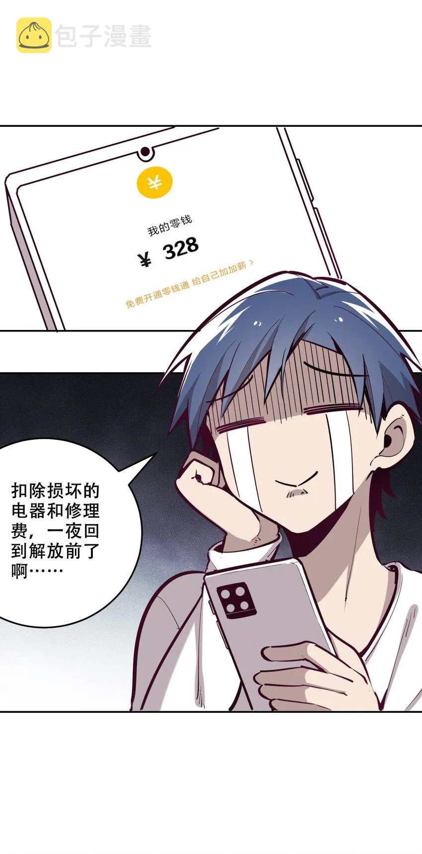 008 被天使支配的恶魔 第47页