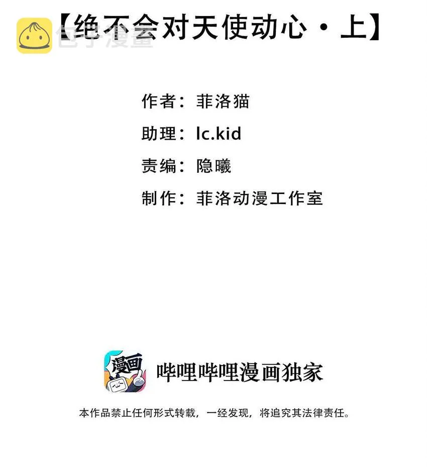053·上 绝不会对天使动心·上 第2页