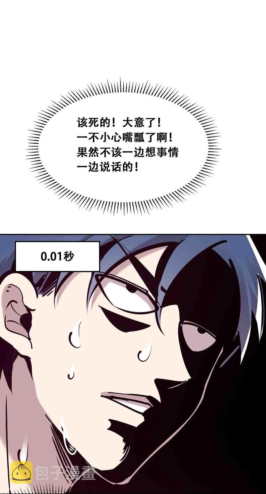 053·上 绝不会对天使动心·上 第3页