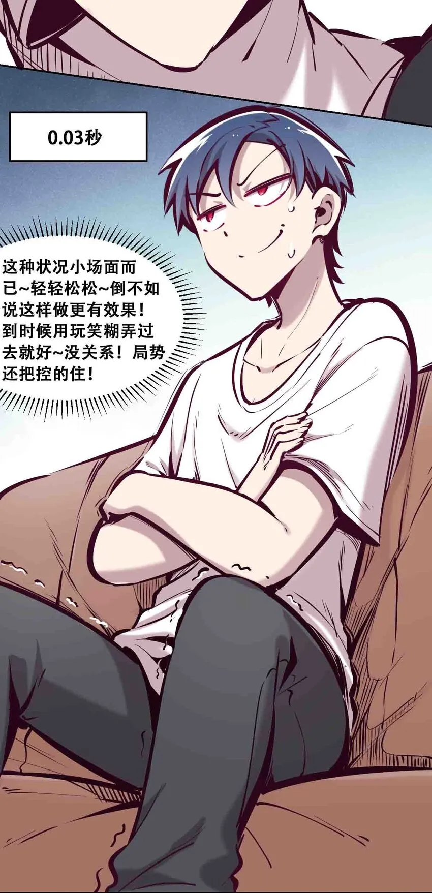 053·上 绝不会对天使动心·上 第5页