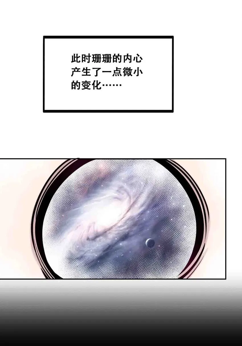 053·上 绝不会对天使动心·上 第13页