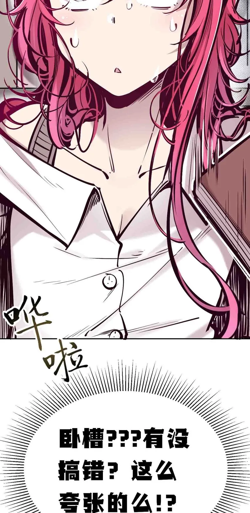 053·上 绝不会对天使动心·上 第28页