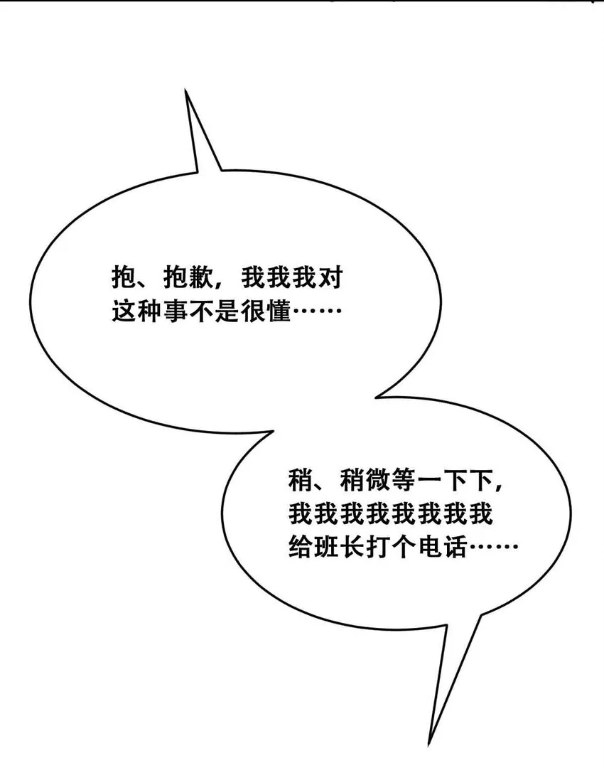 053·上 绝不会对天使动心·上 第31页