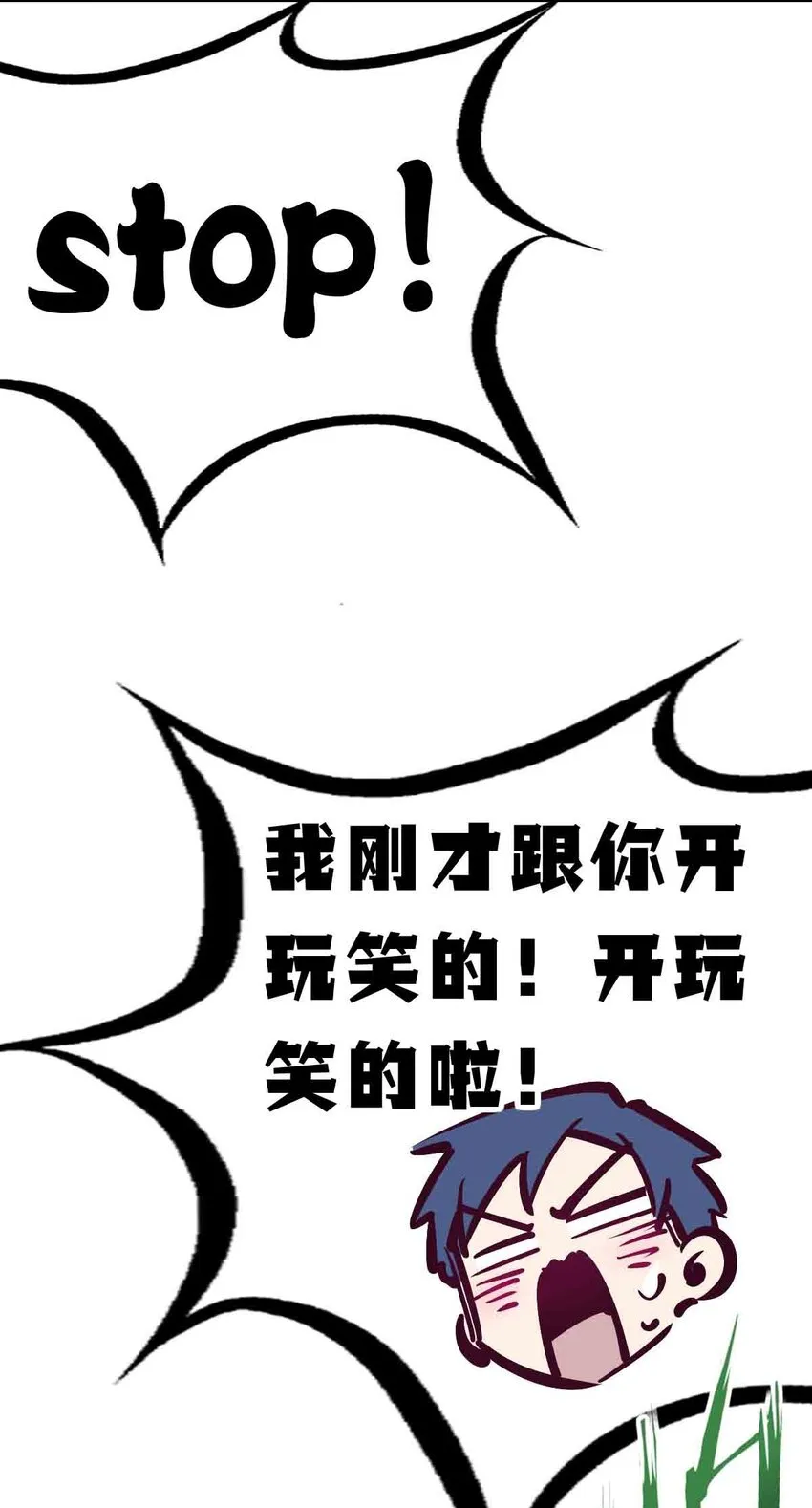 053·上 绝不会对天使动心·上 第33页