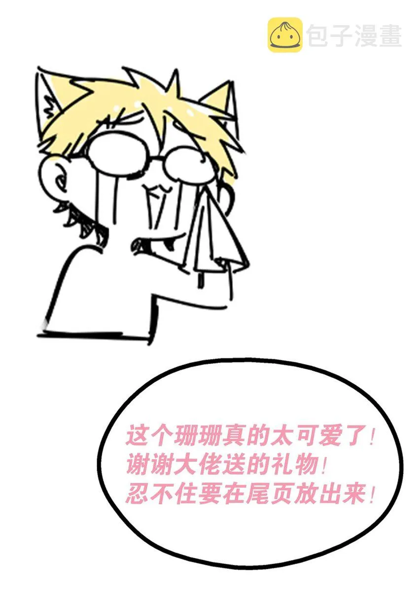 053·上 绝不会对天使动心·上 第40页