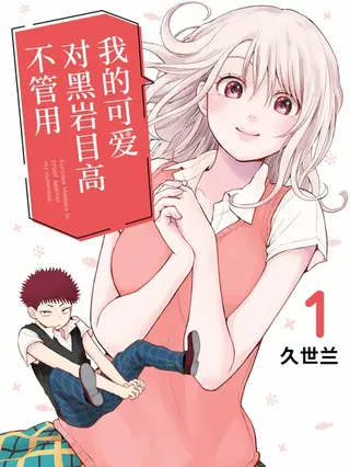 053·上 绝不会对天使动心·上 第47页