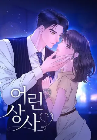 053·上 绝不会对天使动心·上 第59页