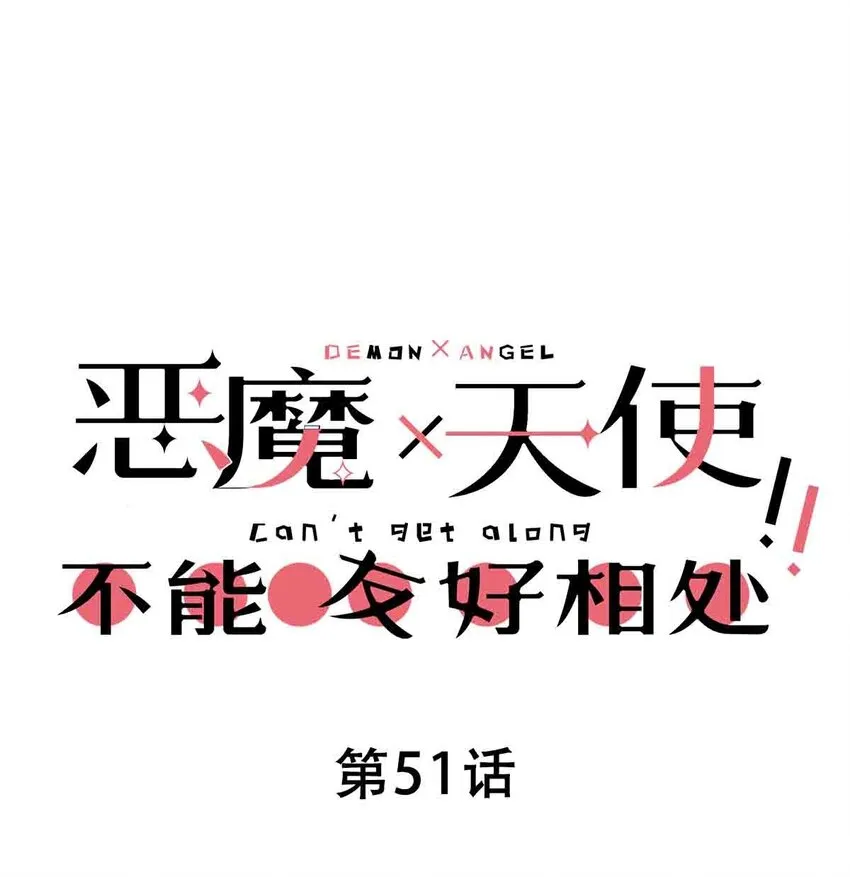 051 天使的变化 第1页