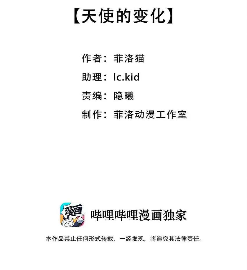 051 天使的变化 第2页