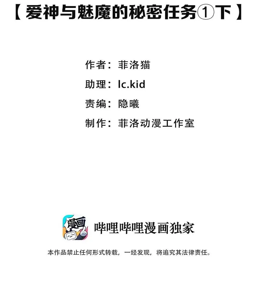 068 爱神与魅魔的秘密任务①下 第2页