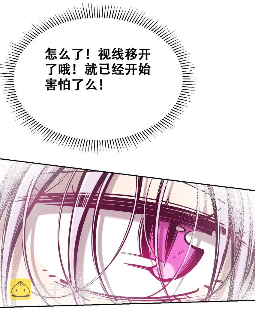 068 爱神与魅魔的秘密任务①下 第18页