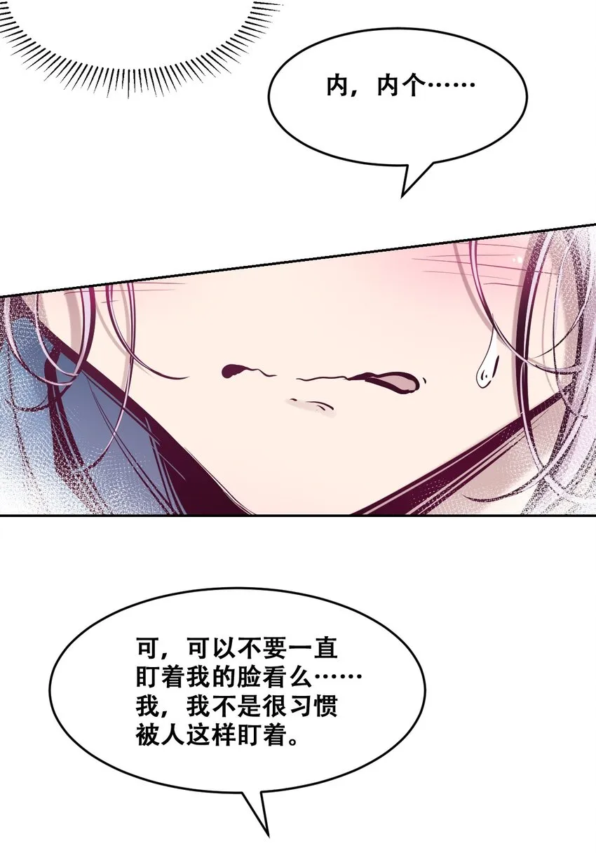 068 爱神与魅魔的秘密任务①下 第20页