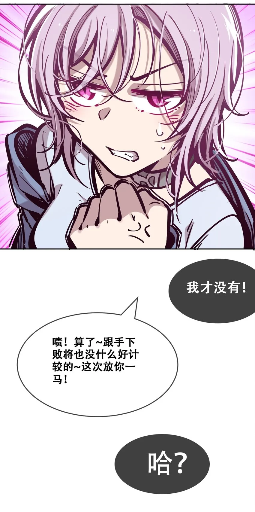068 爱神与魅魔的秘密任务①下 第58页