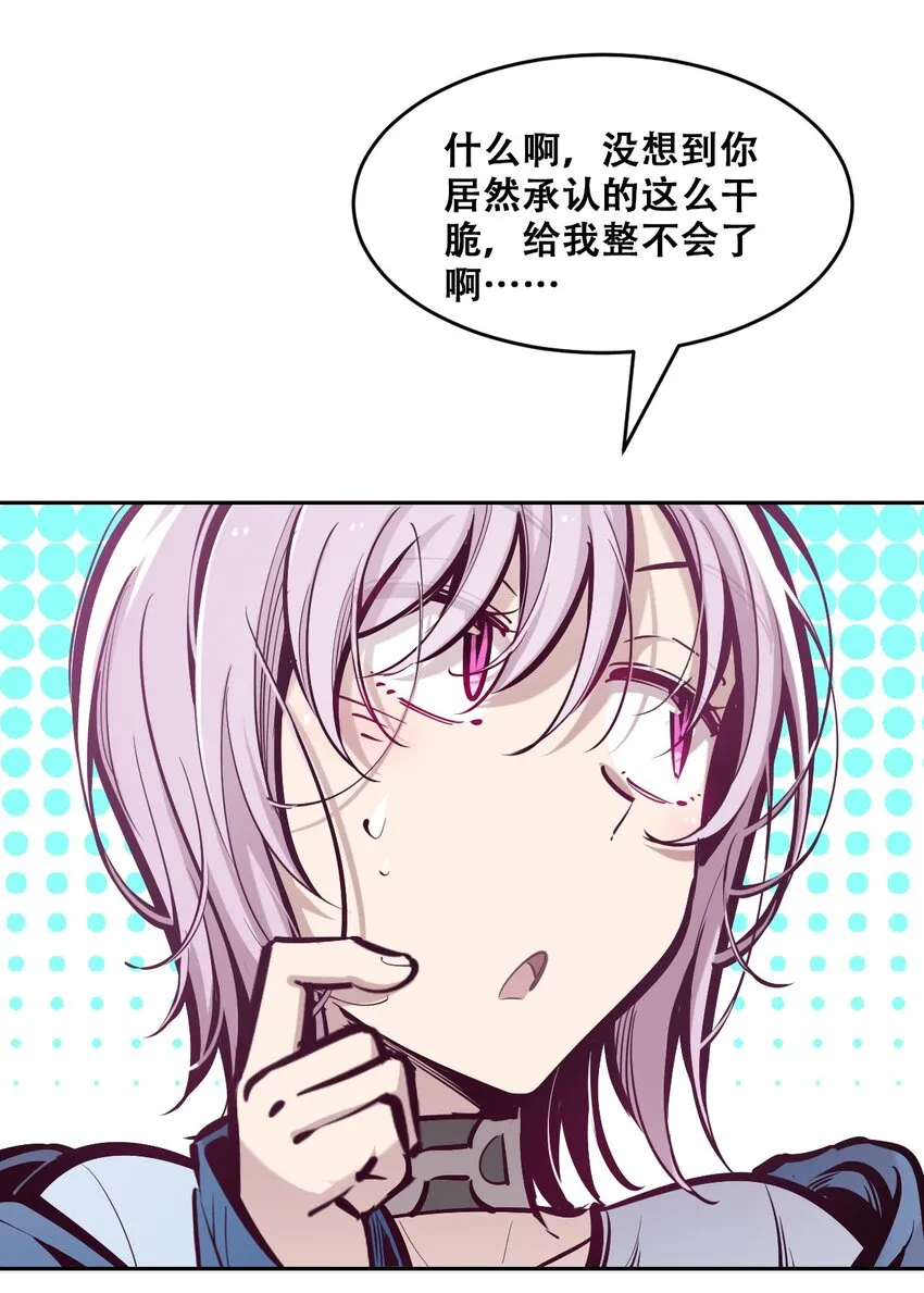 068 爱神与魅魔的秘密任务①下 第63页