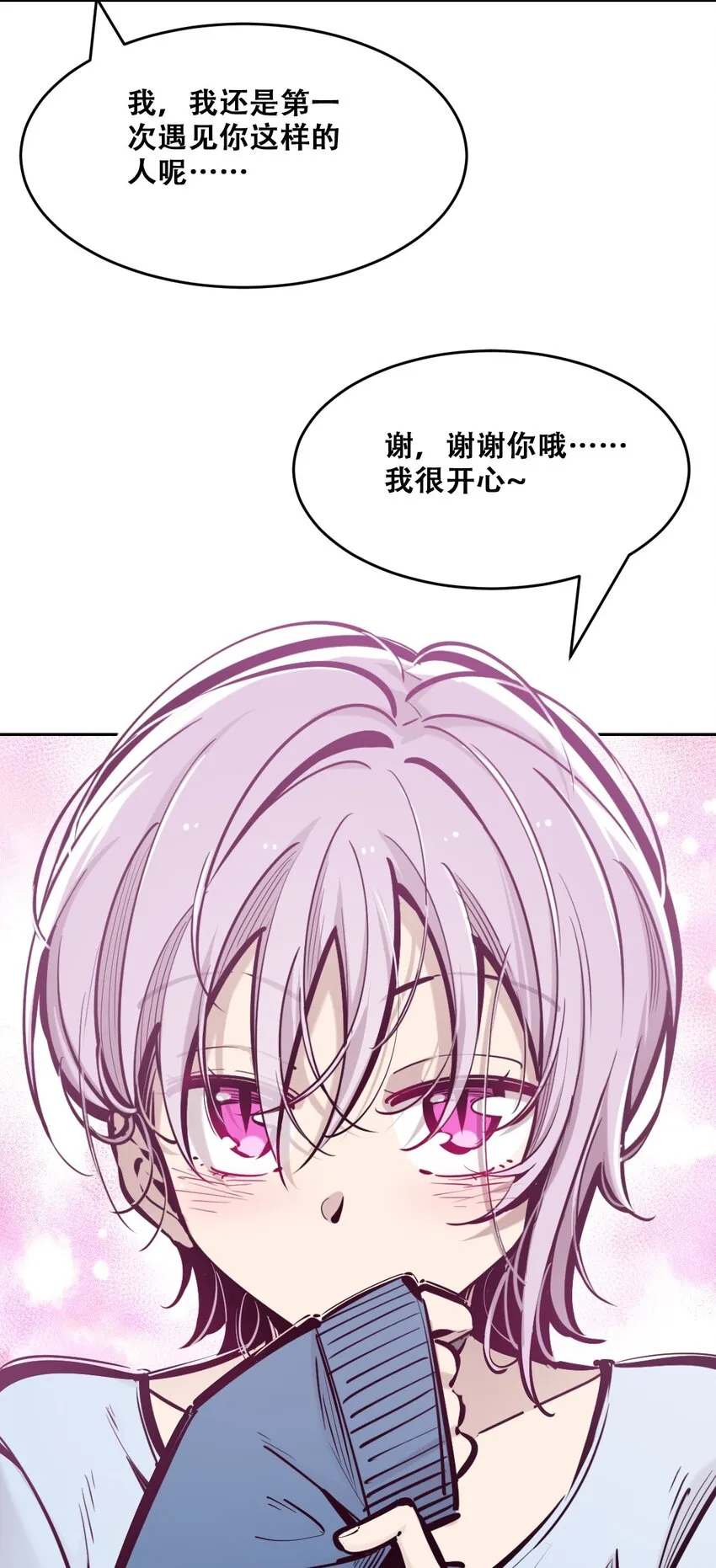 068 爱神与魅魔的秘密任务①下 第66页