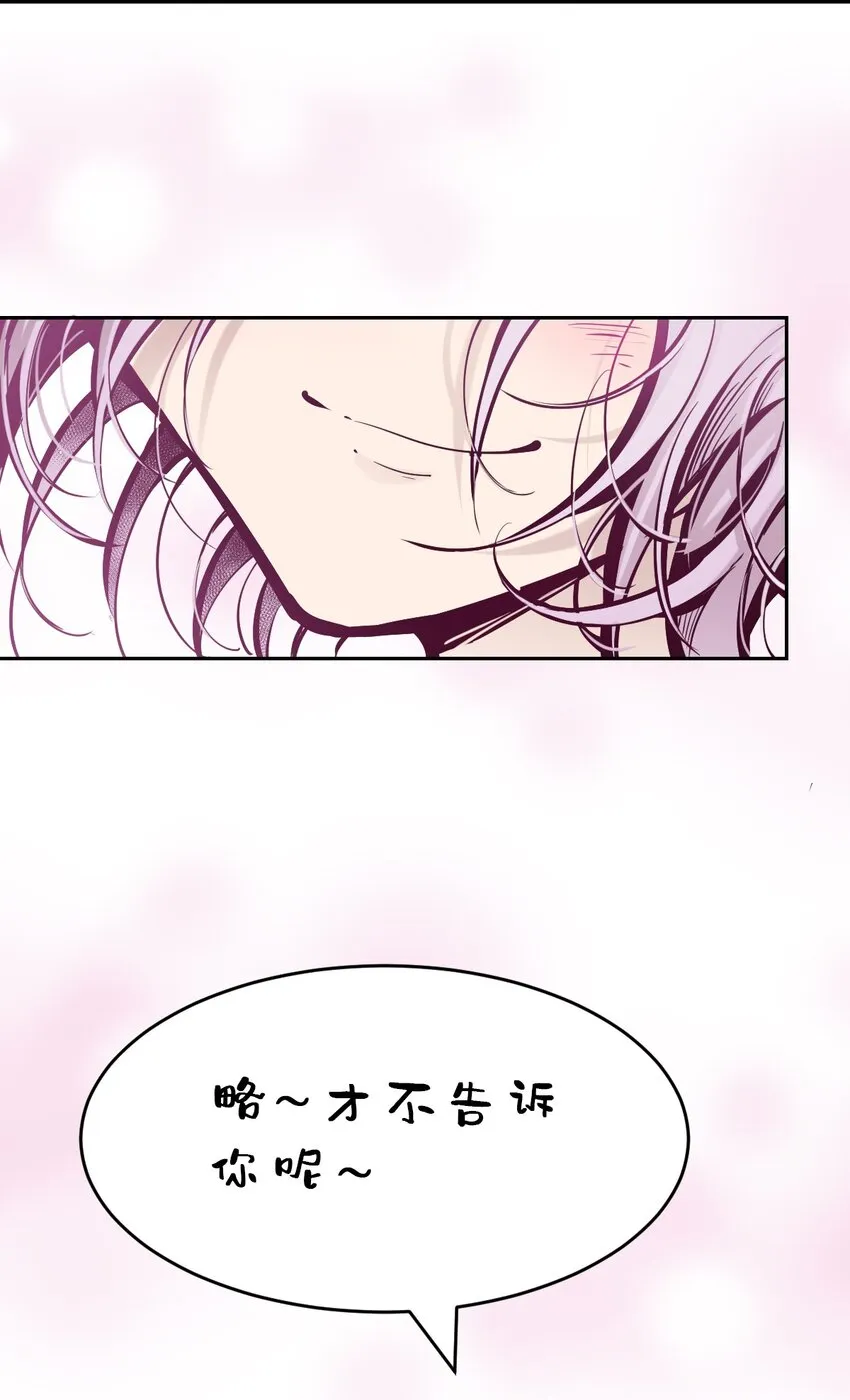 068 爱神与魅魔的秘密任务①下 第72页