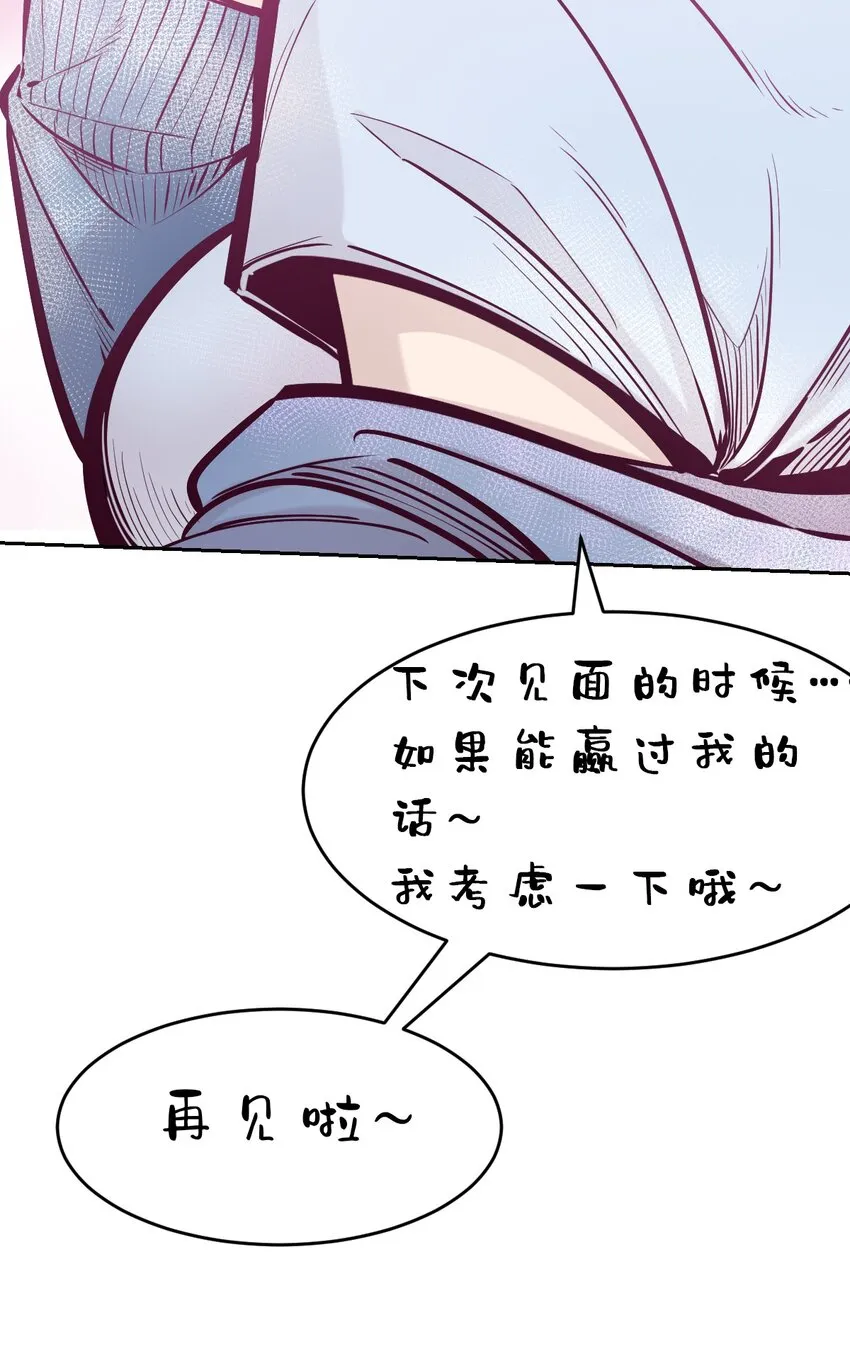 068 爱神与魅魔的秘密任务①下 第74页
