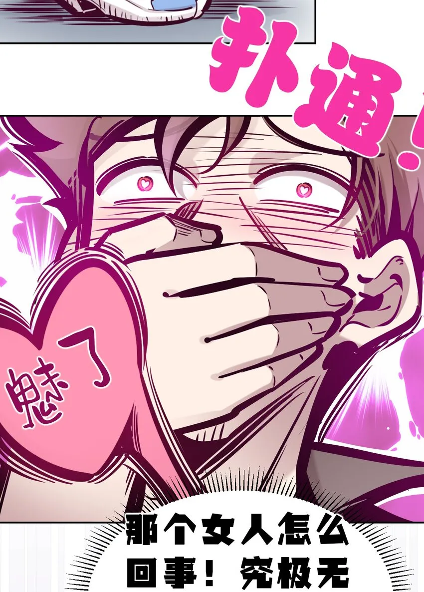 068 爱神与魅魔的秘密任务①下 第77页
