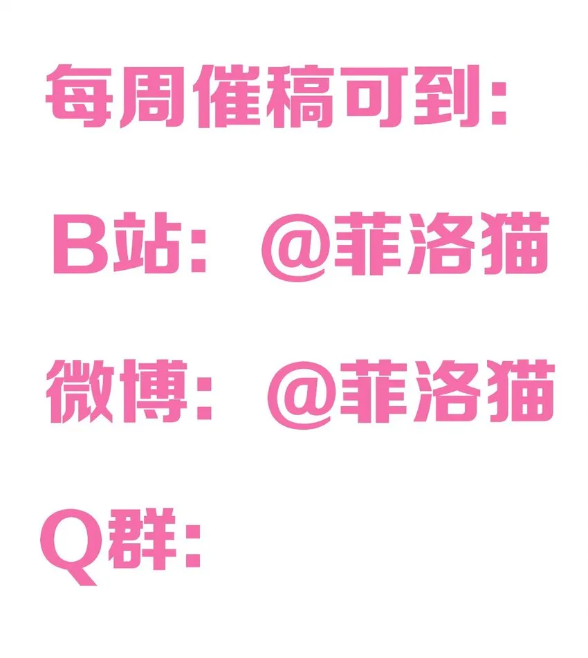 068 爱神与魅魔的秘密任务①下 第81页