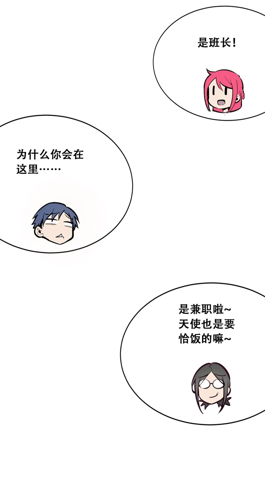 012 恶魔与天使的约会② 第6页
