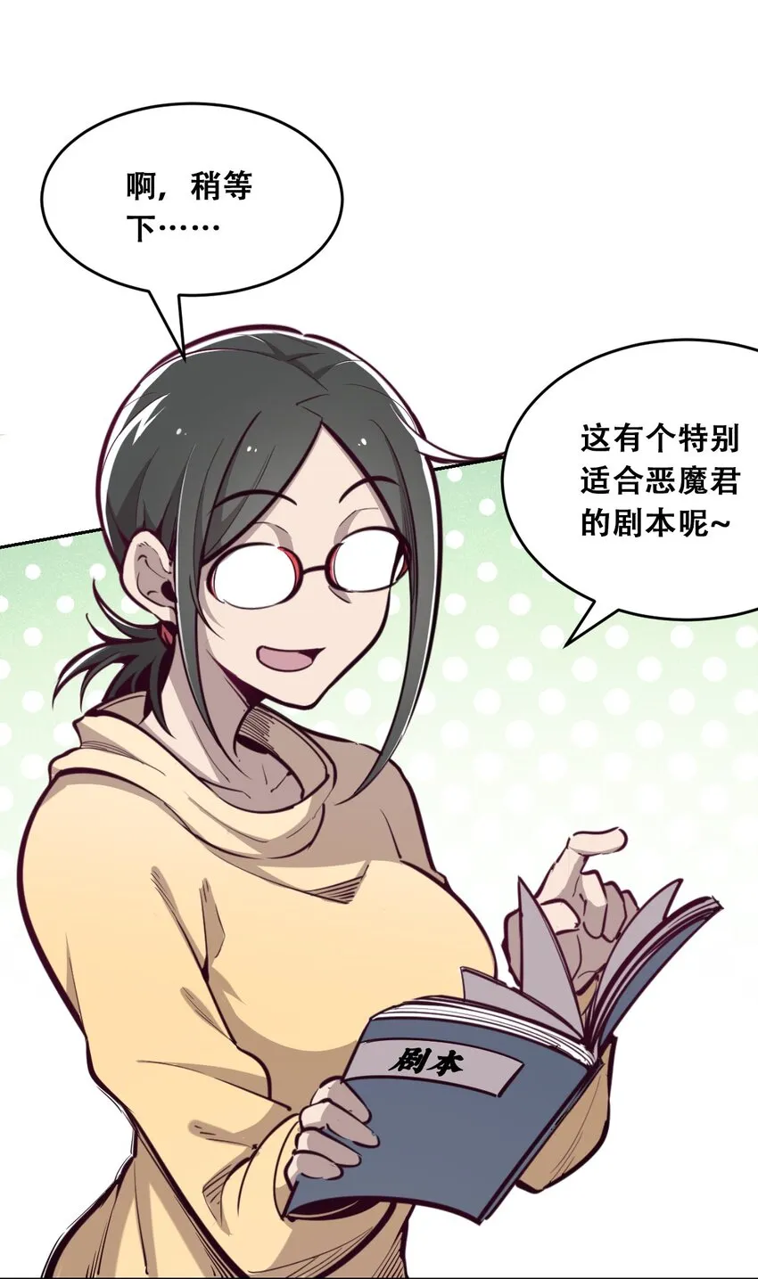012 恶魔与天使的约会② 第16页