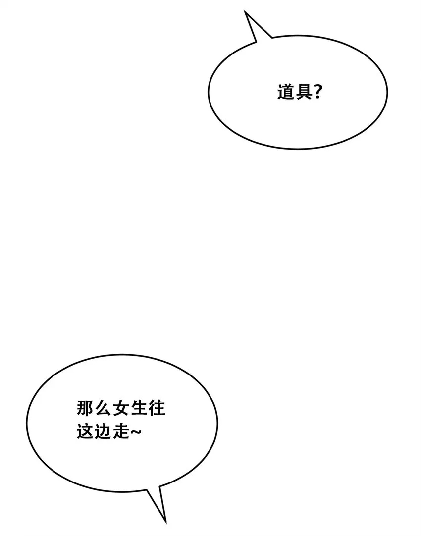 012 恶魔与天使的约会② 第18页
