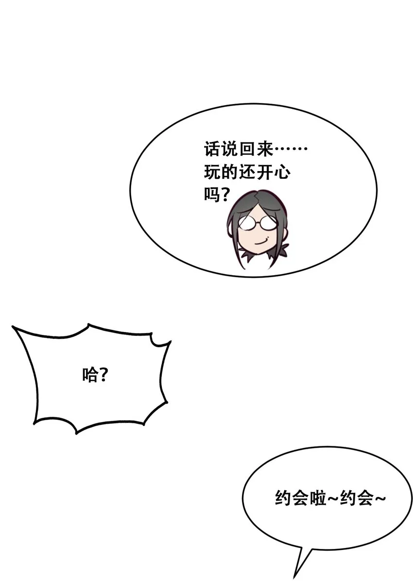 012 恶魔与天使的约会② 第37页