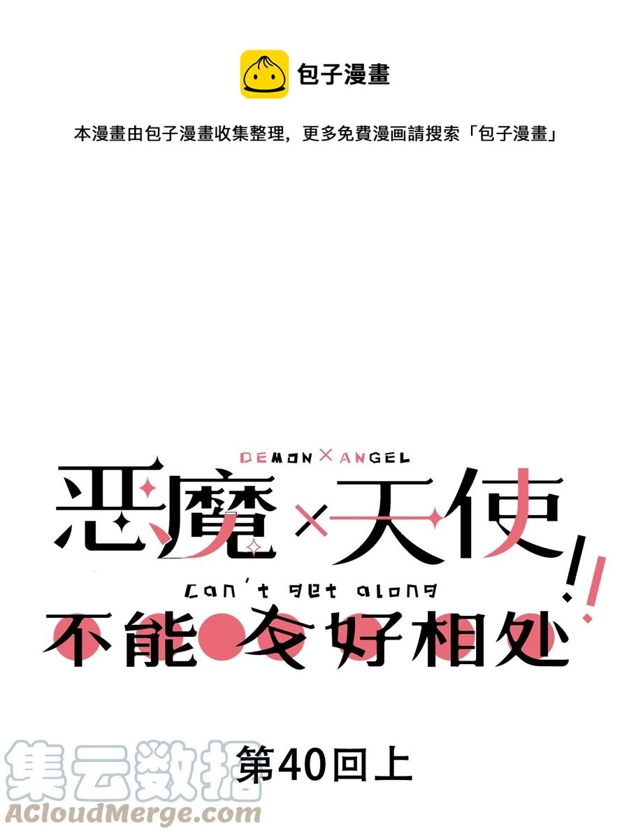 040·上 可爱的魅魔·上 第1页