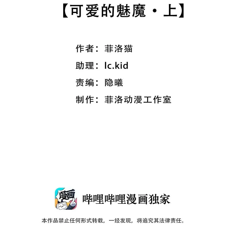 040·上 可爱的魅魔·上 第2页