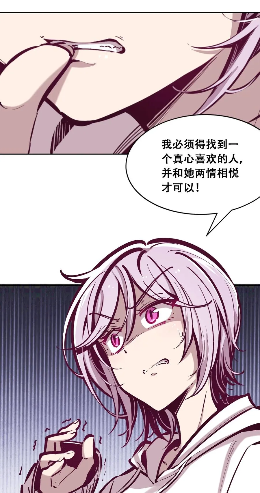 040·上 可爱的魅魔·上 第27页